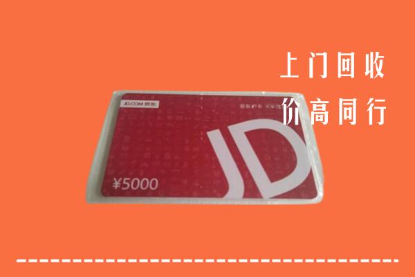 阜南县回收京东卡