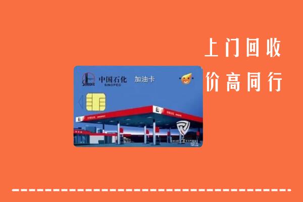 阜南县回收加油卡